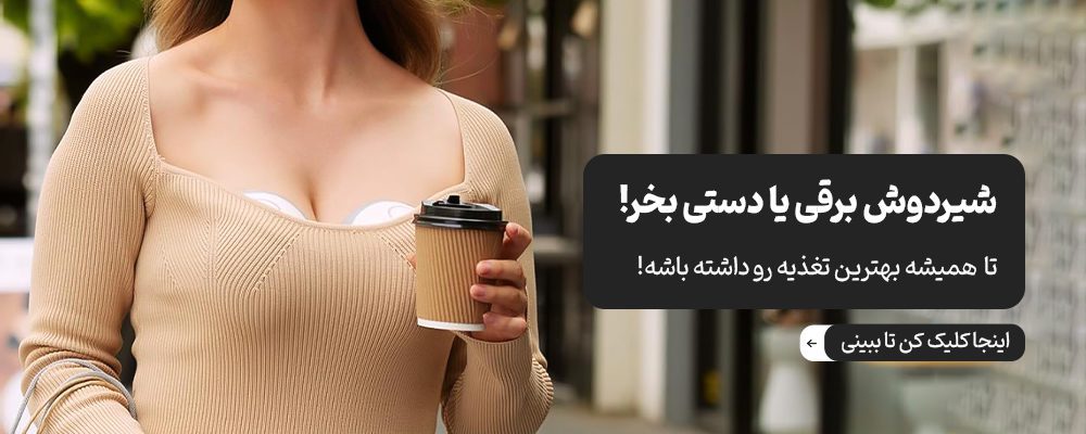 انواع شیردوش برقی و دستی
