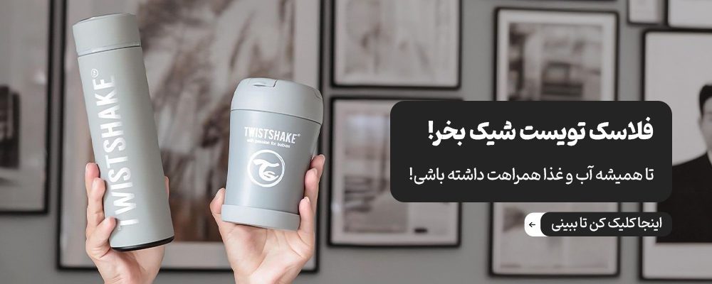 انواع فلاسک استیل تویست شیک