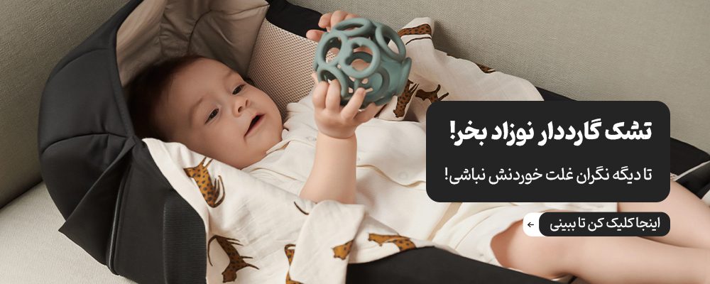 انواع تشک گارددار نوزاد